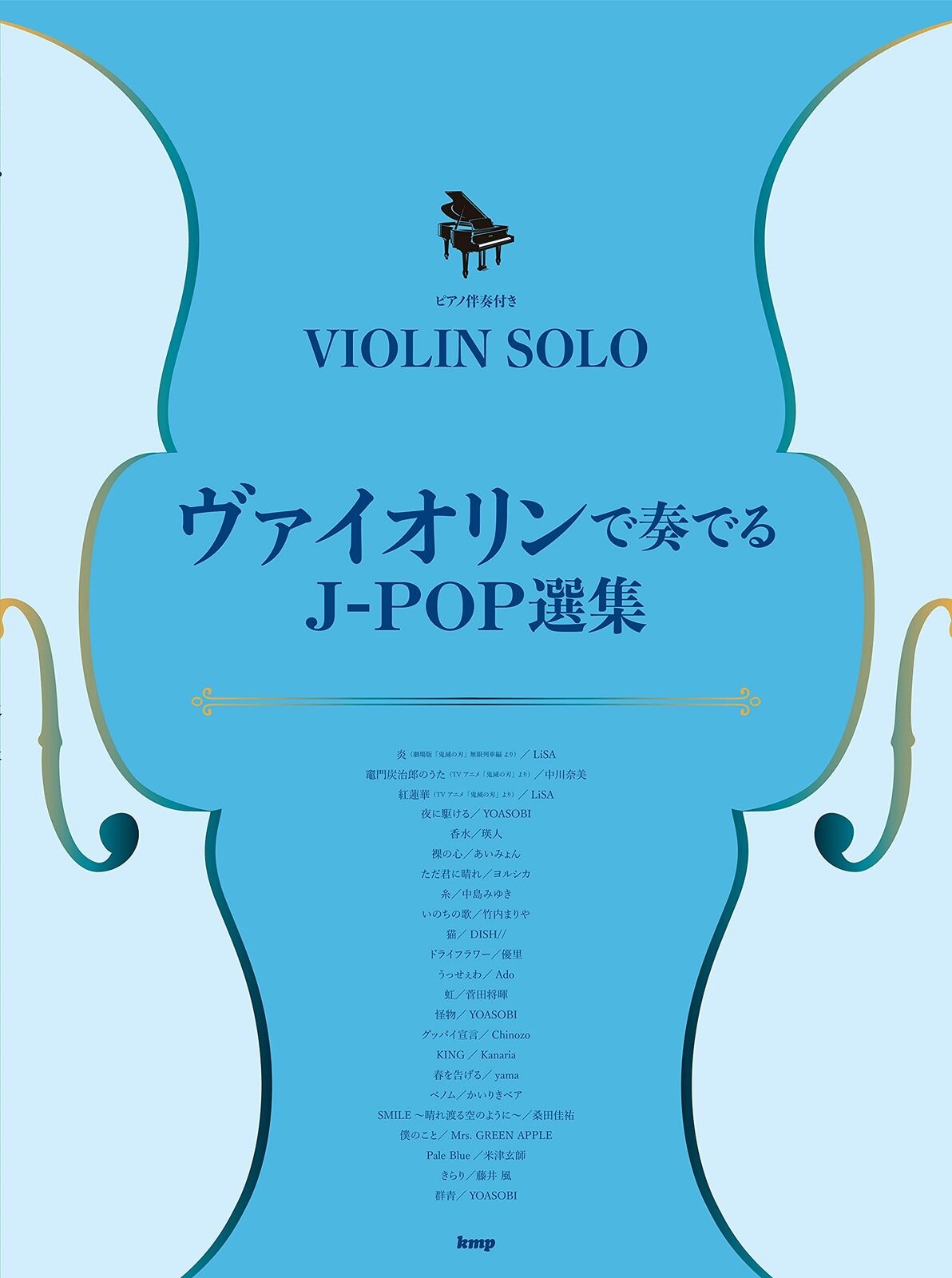 J-Pop歌曲樂譜精選集 小提琴與鋼琴伴奏