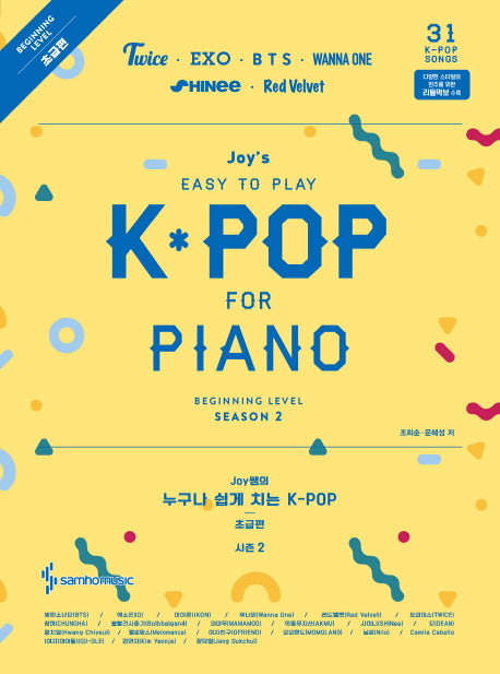 JOY'S EASY TO PLAY K-POP FOR PIANO SEASON 2 (BEGINNING LEVEL) 鋼琴譜 (韓國進口版)