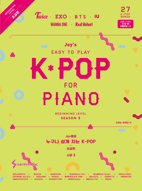 Joy's Easy To Play K-pop for Piano Season 3 (Beginning Level) 鋼琴譜 (韓國進口版)