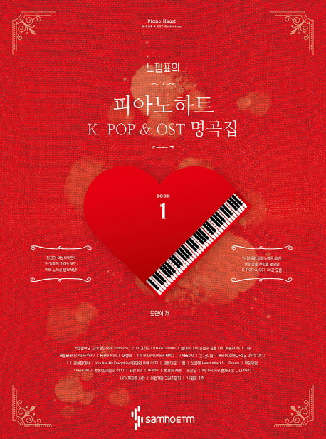 PIANO HEART: K-POP & OST COLLECTION BOOK 1