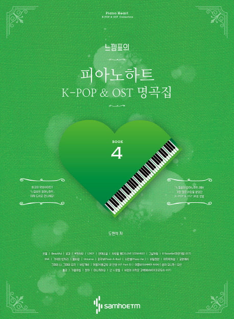 PIANO HEART: K-POP & OST COLLECTION BOOK 4