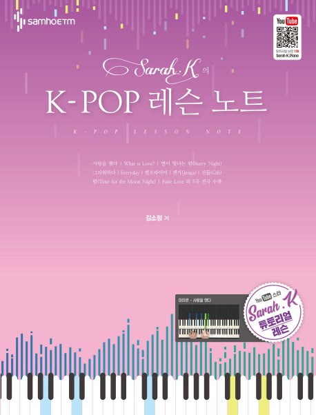 SARAH.K'S K-POP LESSON NOTES