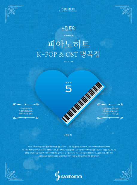 PIANO HEART: K-POP & OST COLLECTION BOOK 5